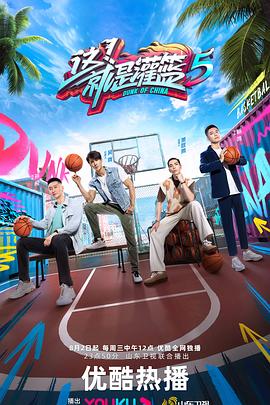 這！就是灌籃 第五季