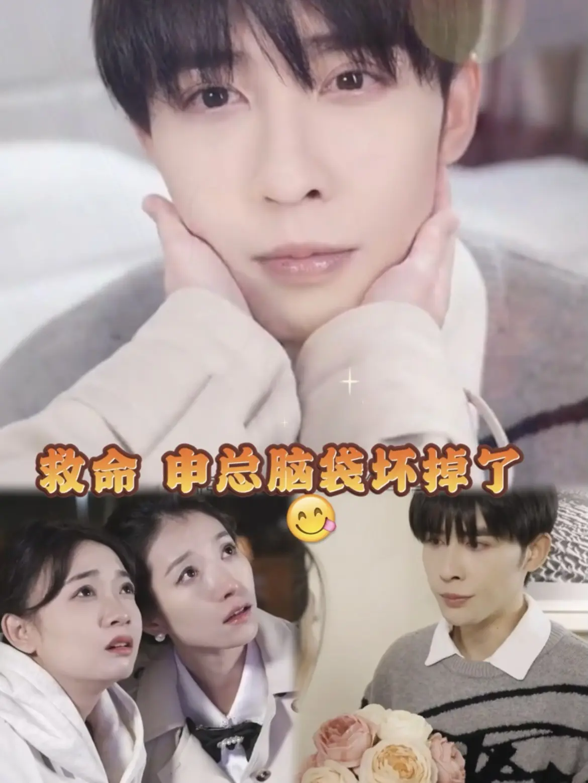 救命，申總他腦子壞掉了(全集)