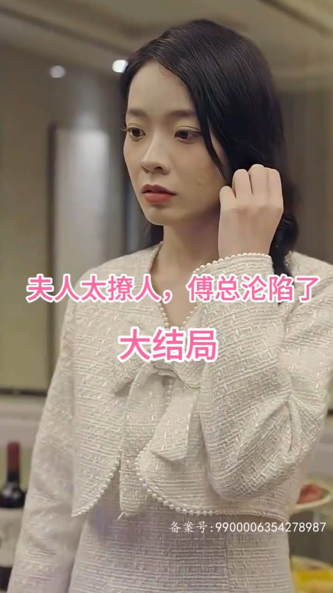 夫人太撩人，傅總淪陷了(全集)
