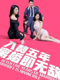 入贅五年，離婚既無敵(全集)
