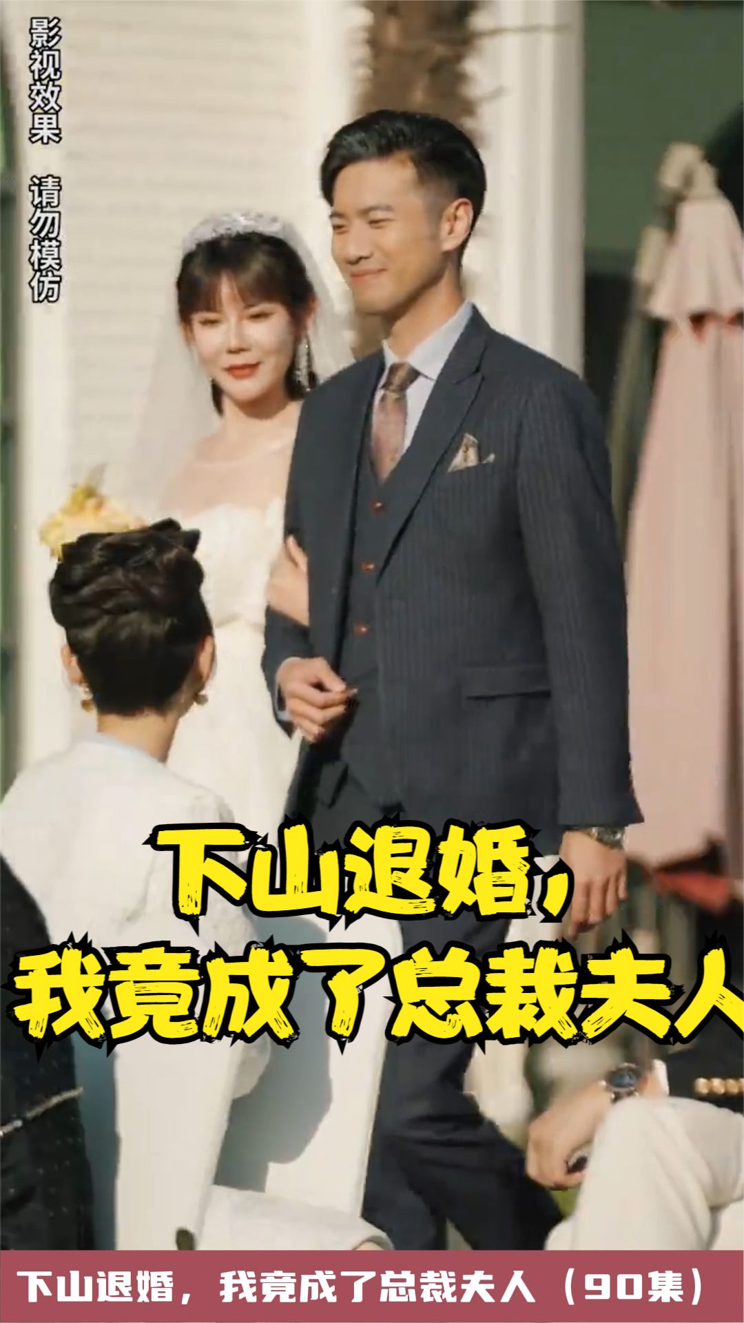 下山退婚，我竟成了總裁夫人(全集)