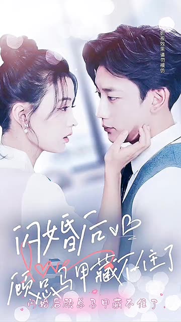 閃婚后，顧總馬甲藏不住了(全集)