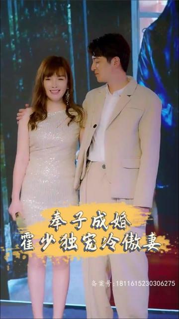 奉子成婚，霍少獨(dú)寵冷傲妻(全集)