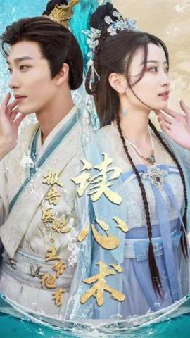 報(bào)告醫(yī)妃，王爺他有讀心術(shù)(全集)