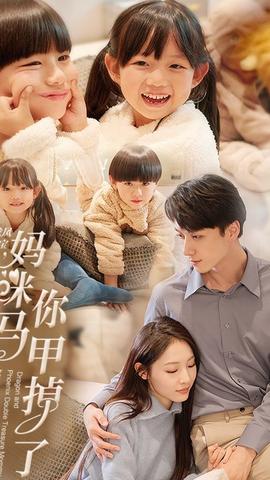 龍鳳雙寶，媽咪你馬甲掉了(全集)