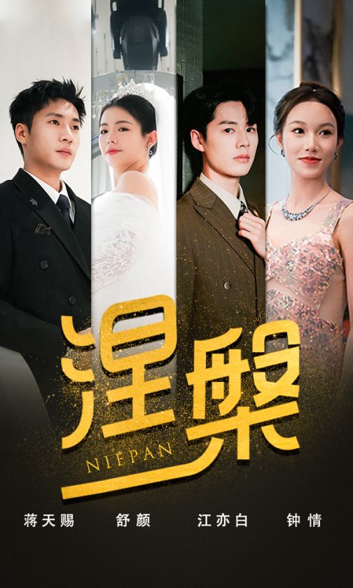 雙重生后，江先生寵我上天&涅槃(全集)