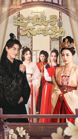 橫掃六國，我家娘子竟是女帝&這個娘子不對勁(全集)