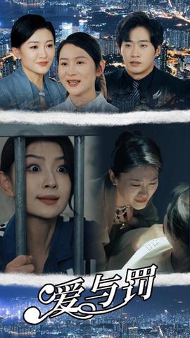 愛(ài)與罰(全集)