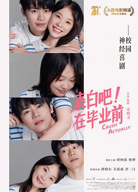 表白吧！在畢業(yè)前