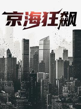 京?？耧j(全集)
