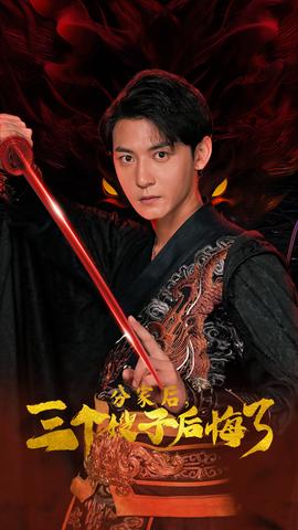 分家后，三個(gè)嫂子后悔了(全集)