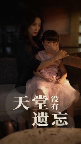 天堂沒(méi)有遺忘(全集)