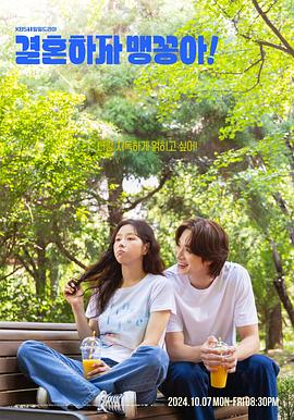 結婚吧，笨蛋??！(全集)