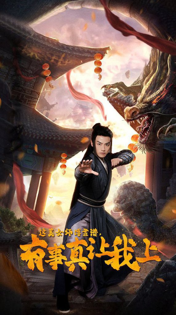 這美女師傅靠譜，有事真讓我上(全集)