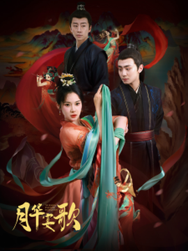 月華宴歌(全集)