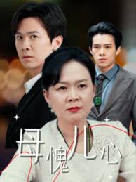 母愧兒心(全集)