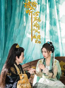 被偷聽心聲后冷宮小廚娘成團(tuán)寵啦(全集)