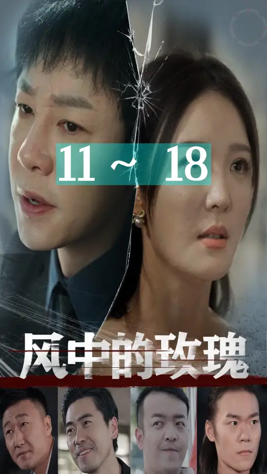 風(fēng)中的玫瑰(全集)