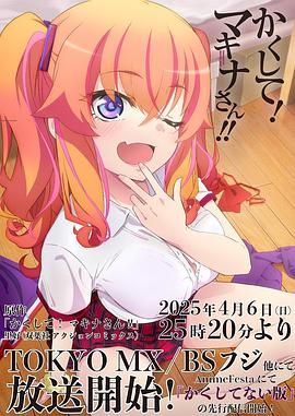 快藏起來！瑪琪娜同學(xué)!!(全集)