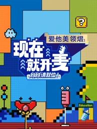 現(xiàn)在就開麥——媽媽請就位！