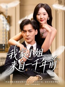 我家小姐來自一千年前(全集)