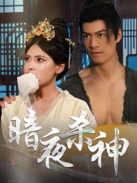 暗夜殺神(全集)