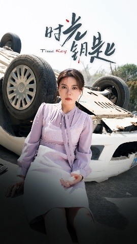 時(shí)光鑰匙(全集)