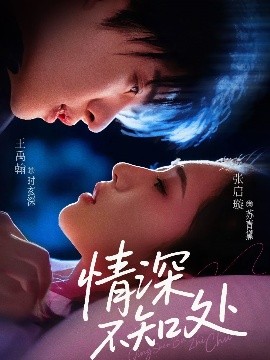 情深不知處(全集)