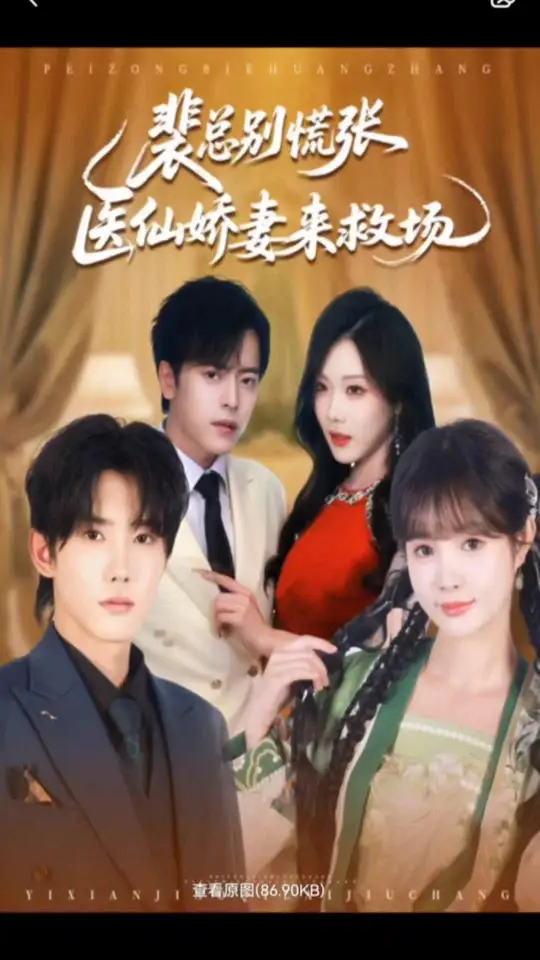 裴總別慌張醫(yī)仙嬌妻來救場(chǎng)(全集)