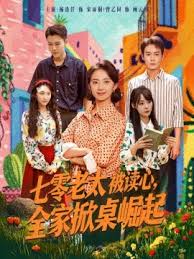 七零老太被讀心全家掀桌崛起(全集)