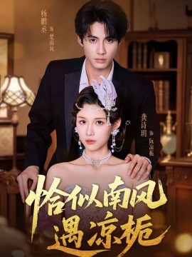 恰似南風遇涼梔(全集)