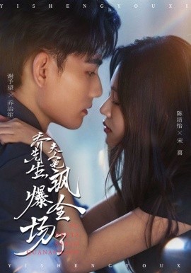 喬先生，夫人她颯爆全場(chǎng)了(全集)