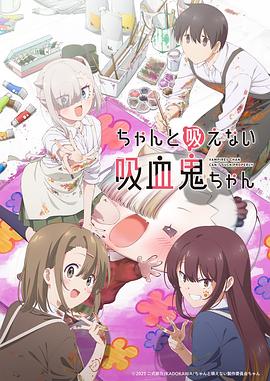 不擅長(zhǎng)吸血的吸血鬼