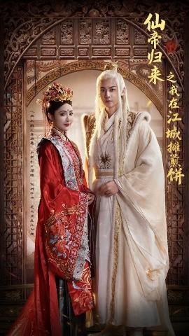 仙帝歸來之我在江城攤煎餅(全集)