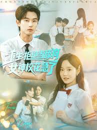 重生拒絕當(dāng)舔狗女神?；绷?全集)