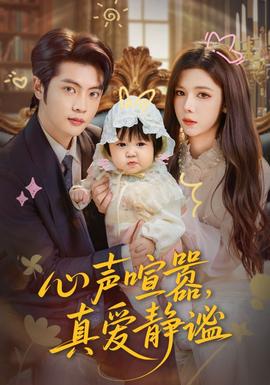 心聲喧囂，真愛(ài)靜謐(全集)
