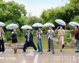 水龍吟團綜·在江湖團建的日子(全集)