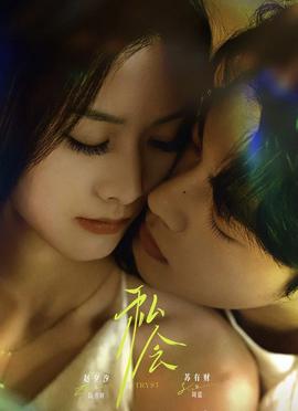 私會(huì)(全集)