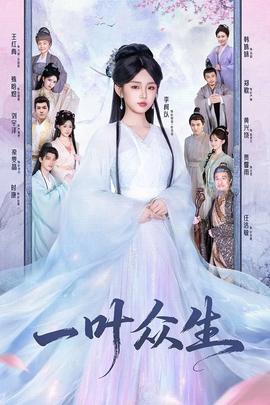 一葉眾生(全集)