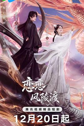 戀戀風(fēng)陵渡(全集)