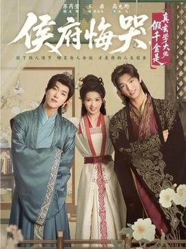 侯府悔哭，假千金是真玄學大佬(全集)