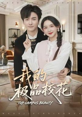 我的極品?；?全集)