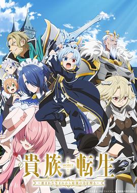 貴族轉生～得天眷顧一出生就獲得最強力量～