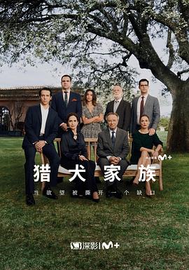 獵犬家族(全集)