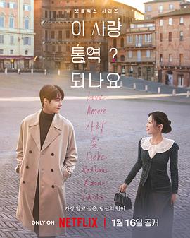 愛情怎么翻譯？(全集)