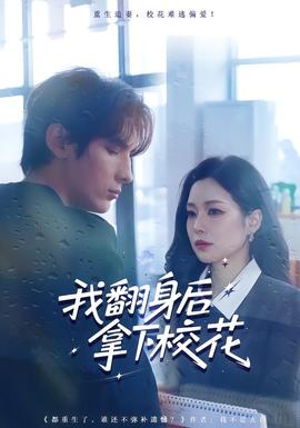 我翻身后拿下?；?全集)