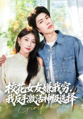 ?；ㄅ严游腋F，我反手激活神級選擇(全集)