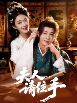 夫人，請住手(全集)