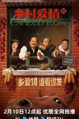 鄉(xiāng)村愛(ài)情18