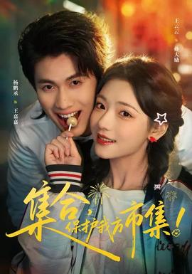 集合，保護我方市集(全集)